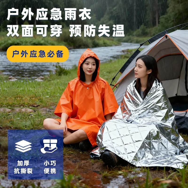 便携户外铝膜急救保温毯