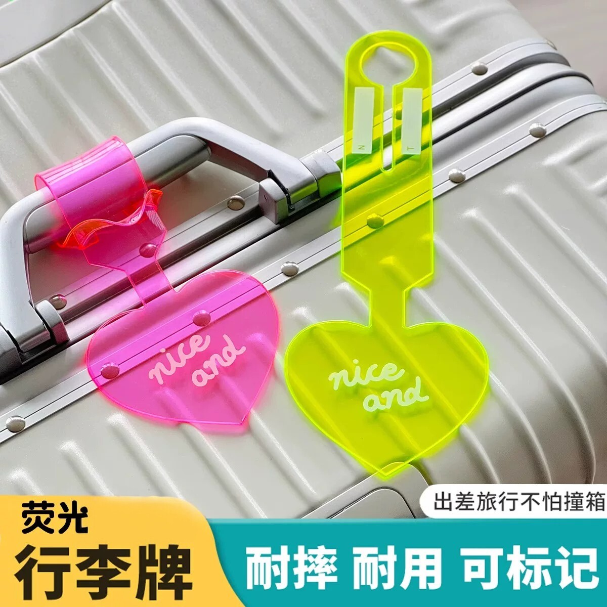 荧光行李箱防丢标识牌托运贴