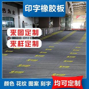 工厂印字橡胶板可刻字印花胶板加印logo不易掉落橡胶垫
