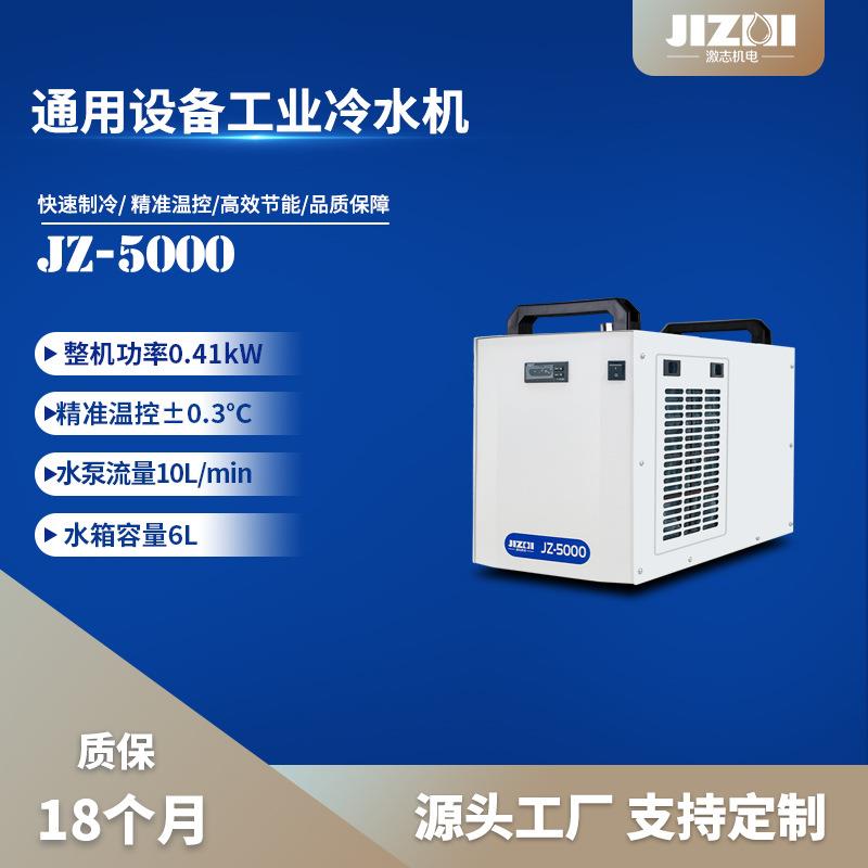 标准通用小型风冷式工业冷水机水箱0.5匹JZ-5000