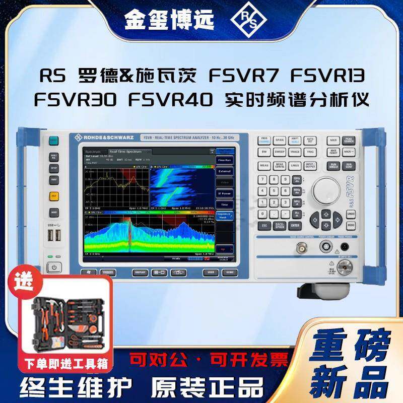 RSFSVR7FSVR13FSVR30FSVR40实时频谱分析仪