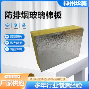 空调铝箔玻璃棉板防排烟玻璃棉板铝箔贴面玻璃棉板厂家