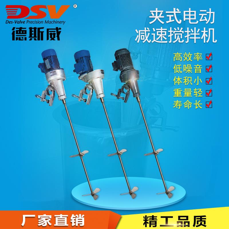 厂家电动搅拌机化工混合设备夹式电动搅拌器油漆涂料搅拌定制