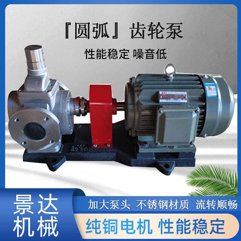 不锈钢齿轮油泵YCB圆弧油泵低噪音润滑油柴油泵船用增压齿轮泵