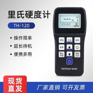里氏硬度计快捷仪器检测金属多用里氏硬度计 源头厂家便携式