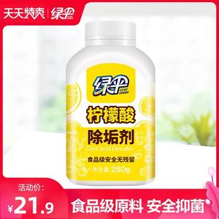 绿伞 柠檬酸除垢剂280g食品级原料去垢电热水壶除水垢清洗剂