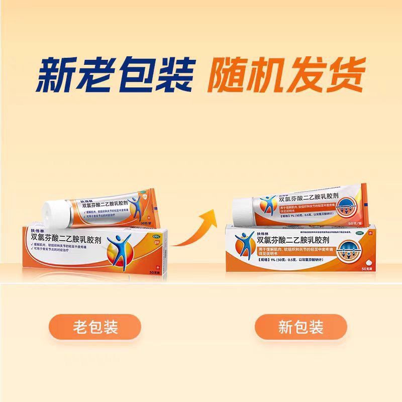 【扶他林】双氯芬酸二乙胺乳胶剂1%*50g*1支/盒