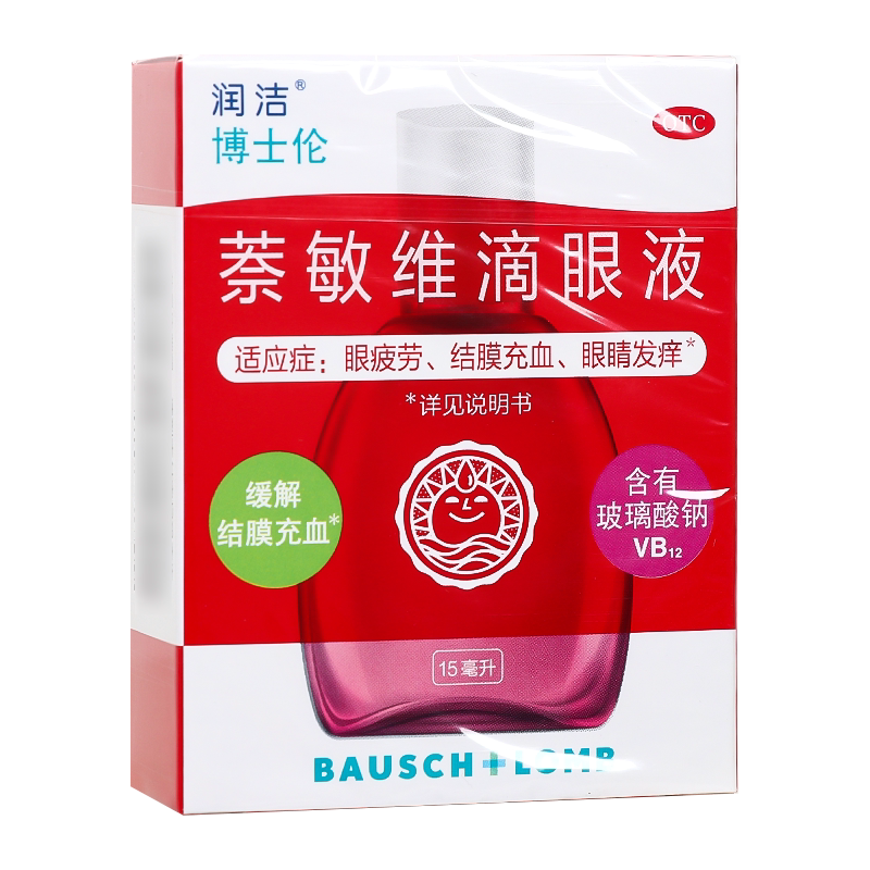 润洁博士伦萘敏维滴眼液15ml眼
