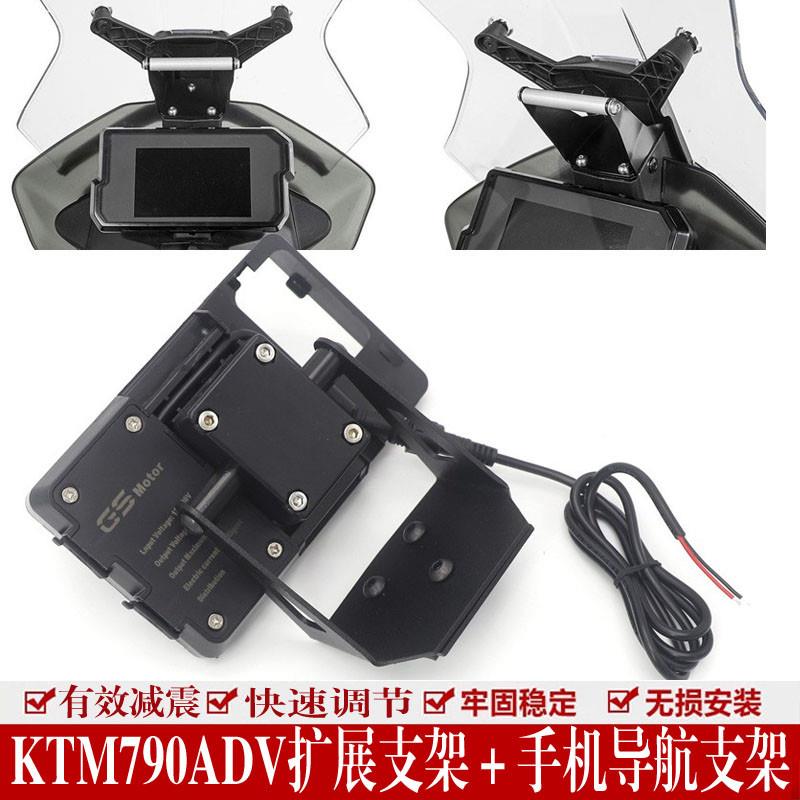 适用于KTM790ADV390ADVR改装手机导航支架多功能支架扩展杆配件