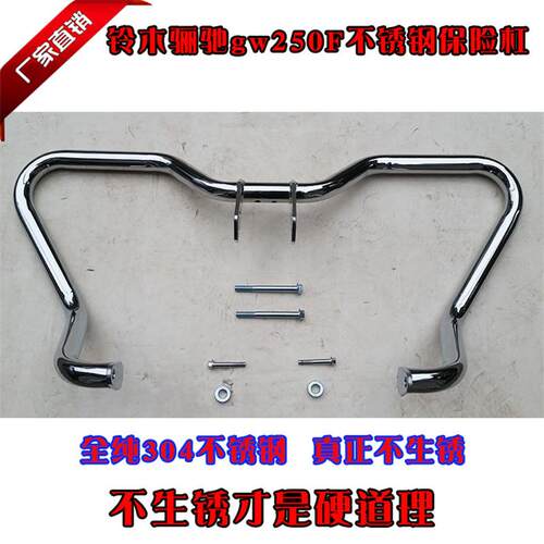 GW250F250S304不锈钢保险杠护杠防摔保险杠改装加强型防摔杠