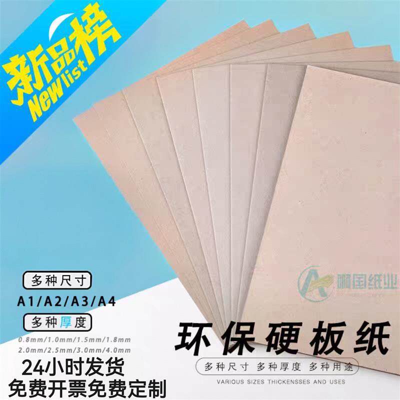 A4硬纸板精装修封面手工DIY厚卡纸A3绘画垫板A2厚纸板相框背板