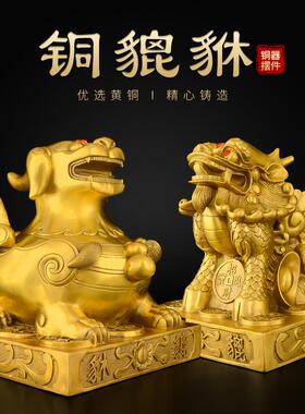 铜貔貅摆件公母一对黄铜方底皮丘招办公室开业礼品财大号貔犰