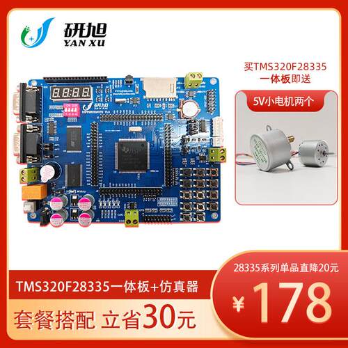 TMS320F28335一体板初学入门推荐DSP28335开发板