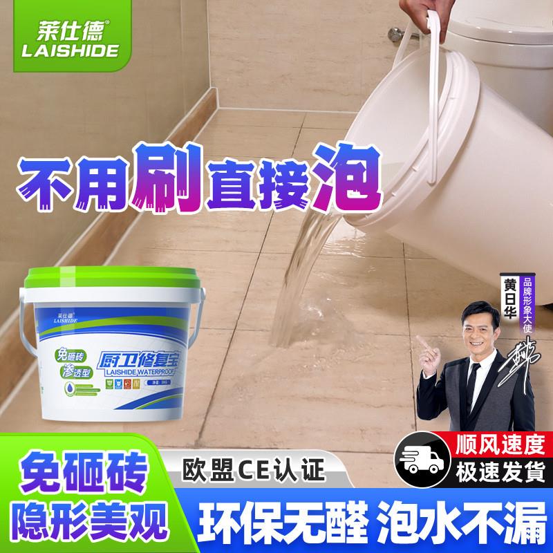 免砸砖防水渗透剂化妆室浴室瓷砖补漏渗透型防水胶透明聚脲
