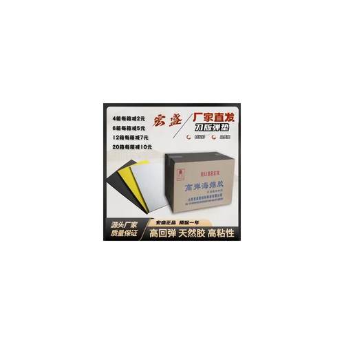 刀版弹垫高弹海绵胶印刷模切海绵弹垫条高弹50度压痕刀板弹垫