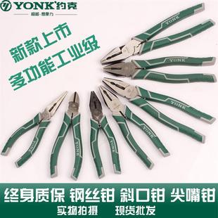 YONK纯工业级钢丝钳8寸老虎钳斜口钳尖嘴钳电工钳子多功能手钳