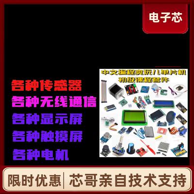 中文编程天问带你爽玩儿STC全系单片机51单片机STC15STC32开发板