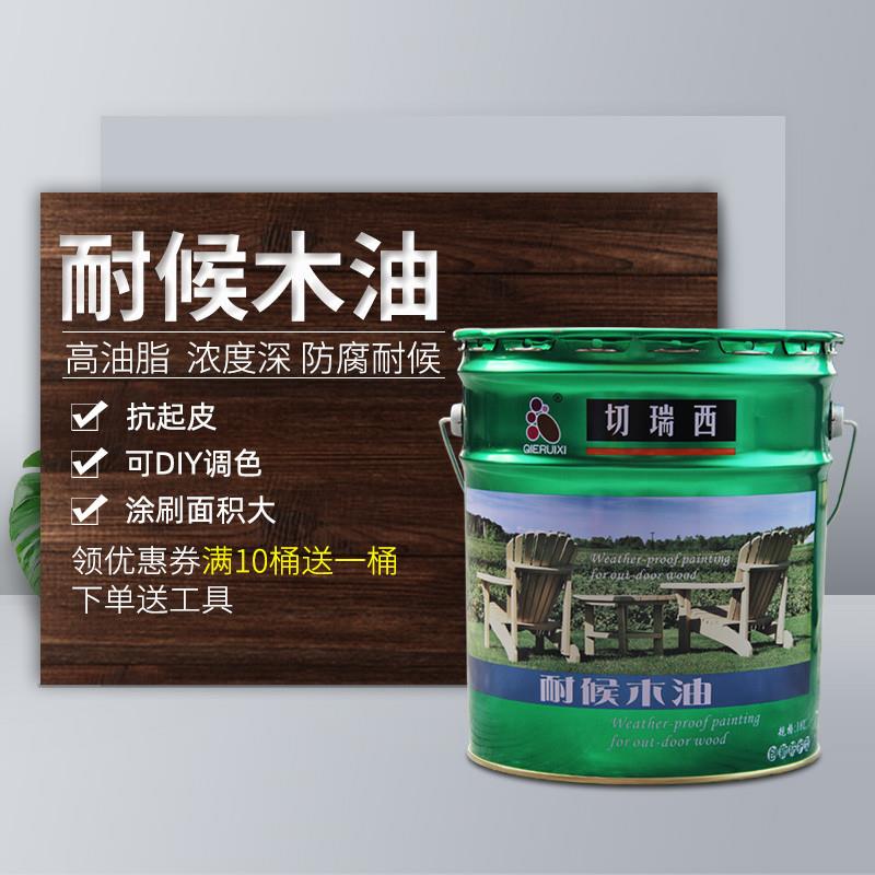 耐候木油户外防腐木专用木器漆木蜡油木制品漆大桶装18L