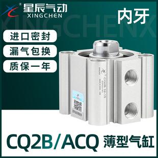 气动ACQ薄型气缸CQ2B12/16/20/25/32X5X10X15X20X25X40X50S/B