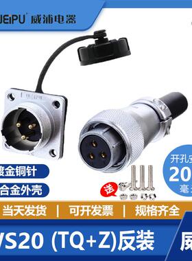 威浦航空插头WS202芯3芯4芯5芯7芯9芯12芯TQ母头+法兰公座反装