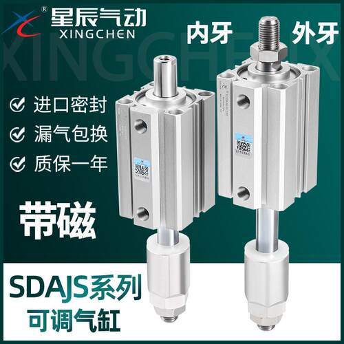 气动薄型可调行程气缸SDAJS32/63-30-20/40-75-50/16*25*100B