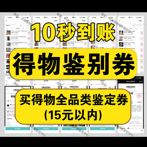 得物鉴别券10秒极速到账