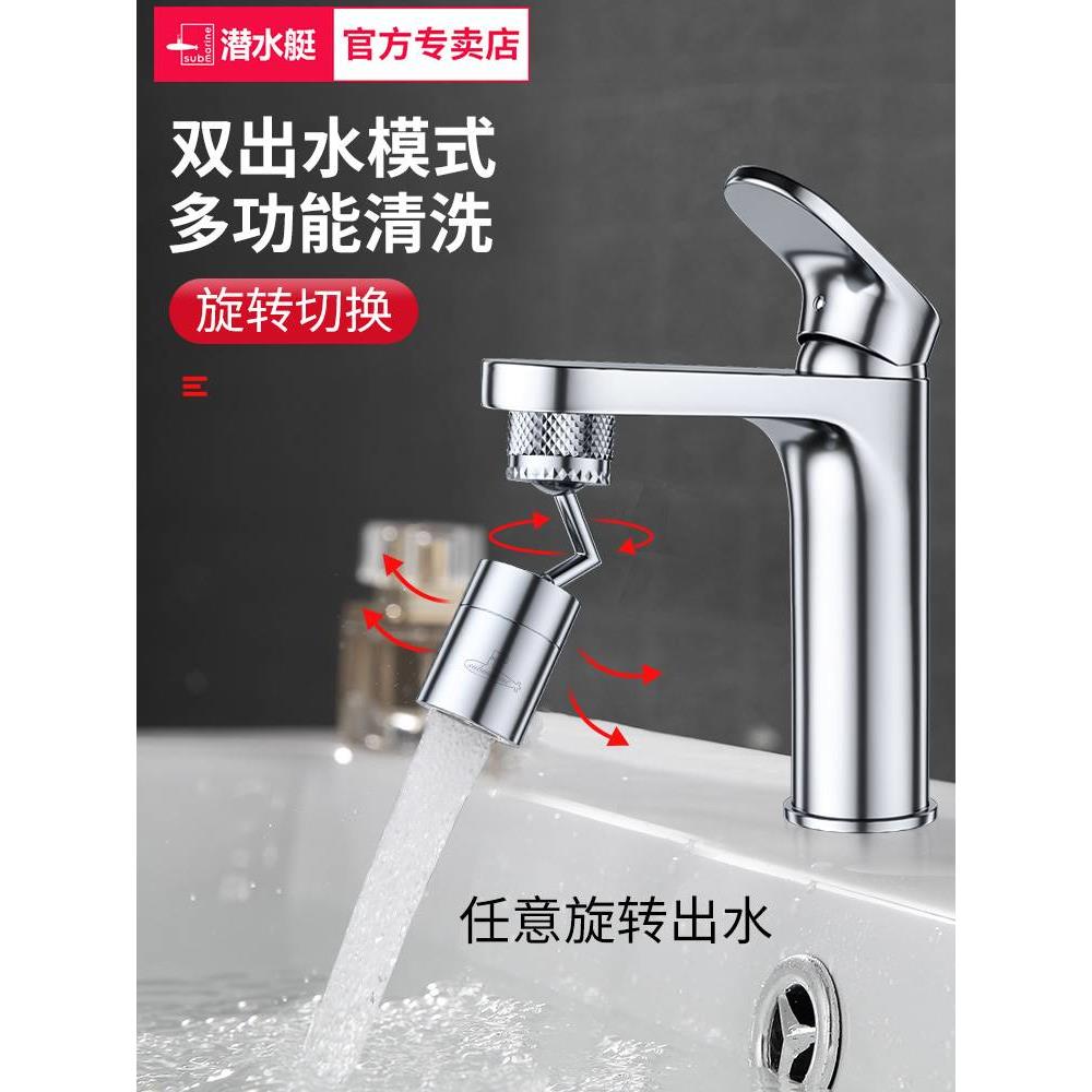 潜水艇万向水龙头起泡器防溅头水龙头过滤嘴家用延伸器出水嘴神器