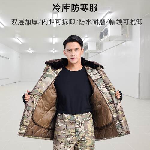 迷彩加厚棉衣男冷库专用防寒服棉大衣保暖冬季工装棉服棉袄可拆卸