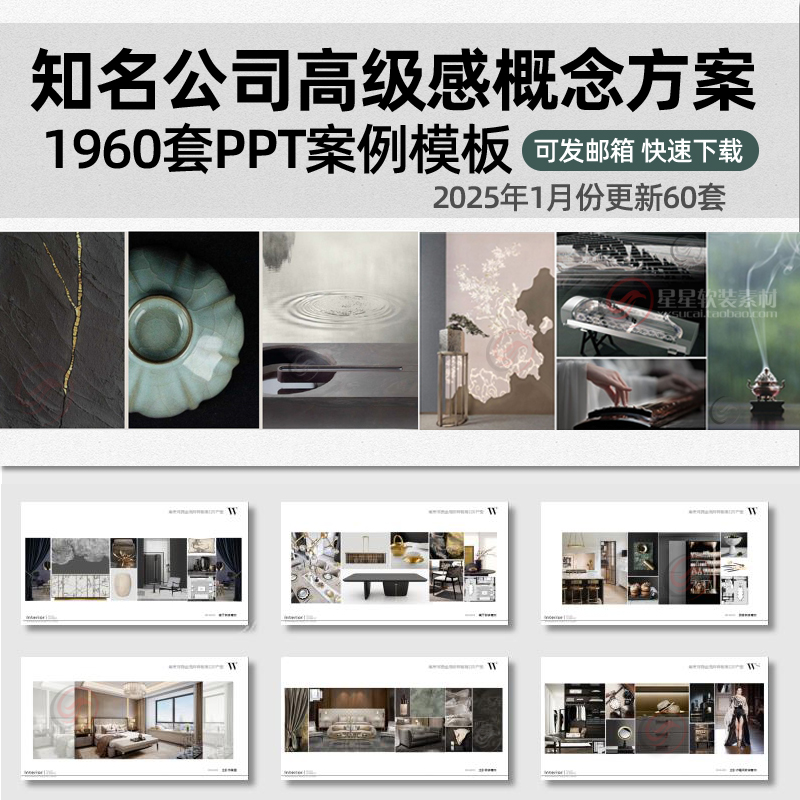 2025新高级感室内设计名师PPT汇报概念软装方案全案模板别墅案例