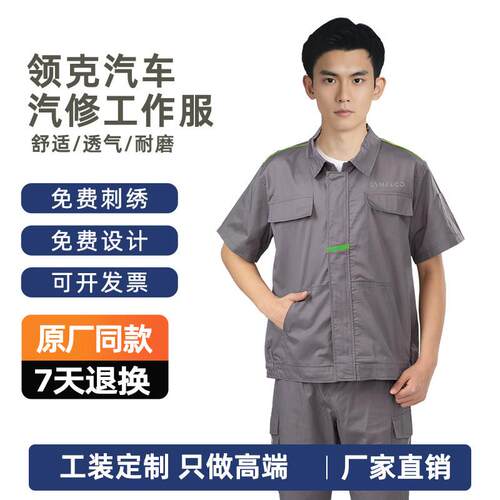新款领克工作服汽车4s店夏季短袖售后售前工装套装车检维修汽修服
