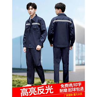 反光条工作服套装男工厂建筑工地工人汽车修理耐磨长袖工作服劳动