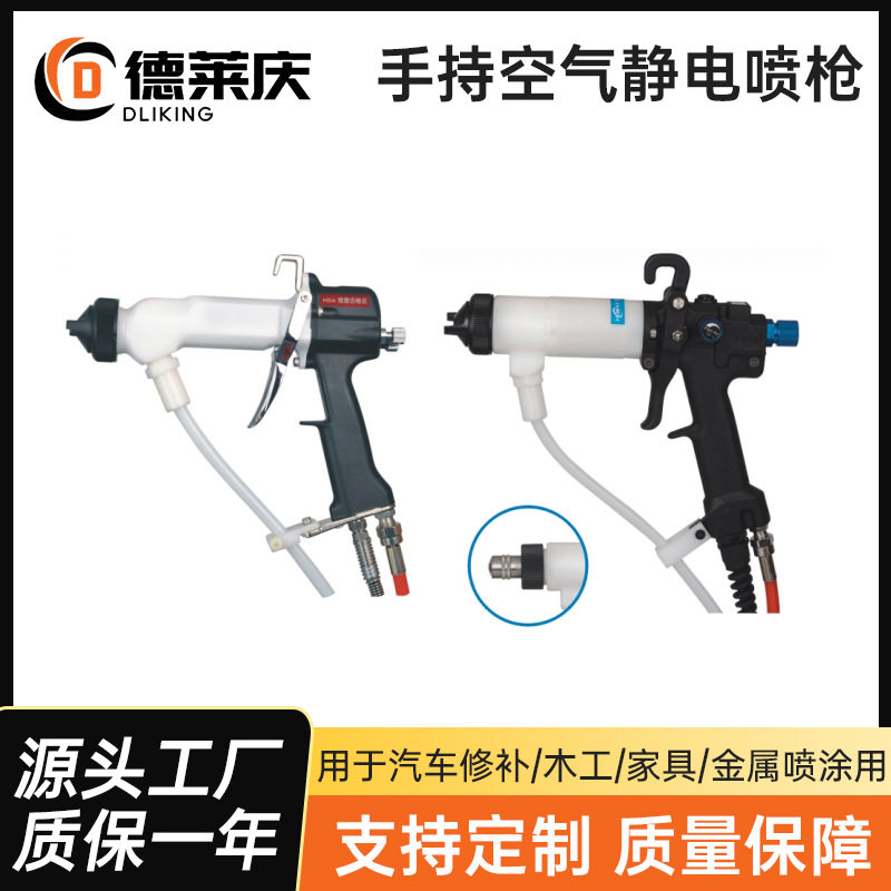 手持空气静电喷枪水性漆静电喷枪水性液体喷枪汽车轮毂静电喷枪