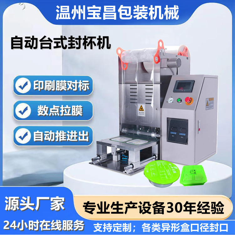 半自动手推封盒机  异形盒封口机 方形盒锡箔纸蒸煮碗热压封口机