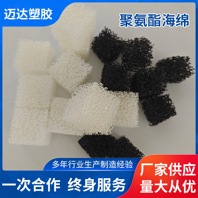 聚氨酯海绵 污水处理生物填料 污水处理生物挂膜亲水海绵厂家批发