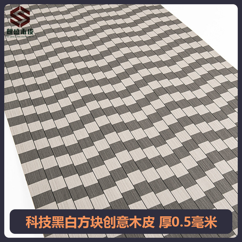 朗盛科技黑白方块实木皮装修酒店家具音箱手工贴面饰面板贴皮宽幅