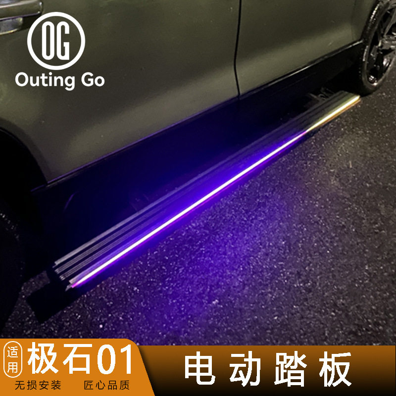 极石01电动踏板改装无损安装极石汽车固定脚踏板升级专用外观配件