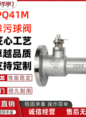 巨龙阀门锅炉蒸汽排污用PQ41M不锈钢一体式高温排污球阀