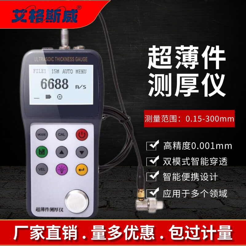 艾格斯威TT700薄件超声测厚仪B扫波形钛金属玻璃钢厚测量厂家订置