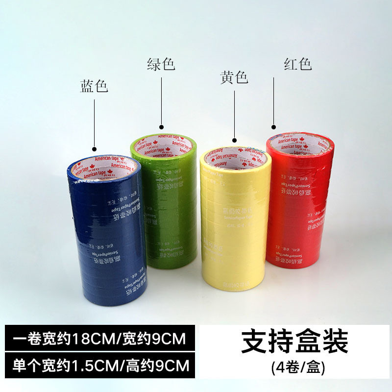 彩色美纹纸胶带喷漆遮蔽美缝不留痕汽车装饰纸胶带专用