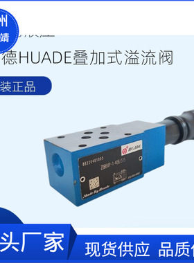 华德先导式电磁卸荷阀DAW10B-1-30B/315G24NZ5L/DAW20B/DAW30B