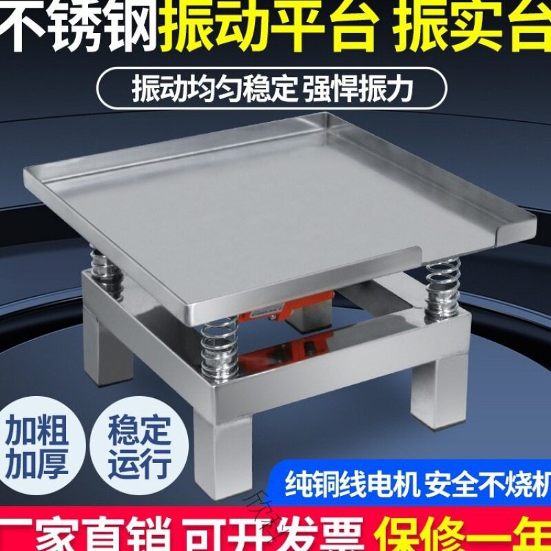振动台砼小型混凝土震动台水泥砂浆试块振动平台不锈钢振动平台