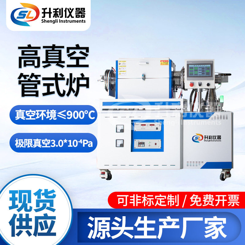 升利仪器高真空管式炉1000℃管式热处理炉加热炉工业电炉耐高温