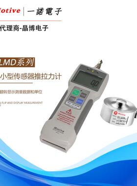 台湾一诺推拉力计MOTIVE扭力计Z2S-LC-2N推拉力计ZPS-LMD-5