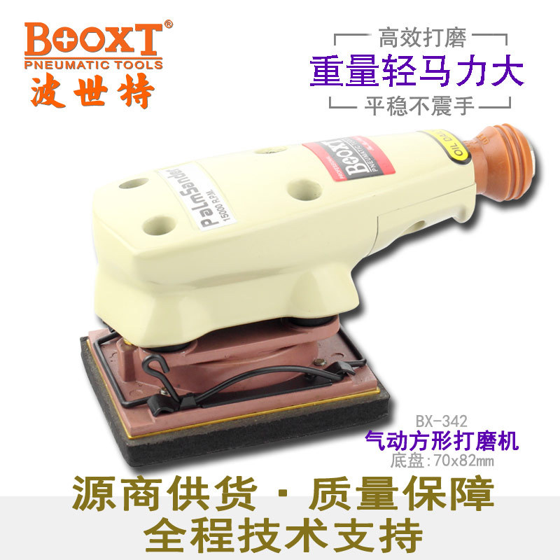 BOOXTBX-342气动砂纸机涡轮式