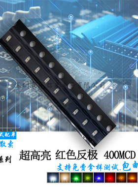工厂 热销0603反极红色 1608超高亮400MCD红灯贴片发光二极管灯珠