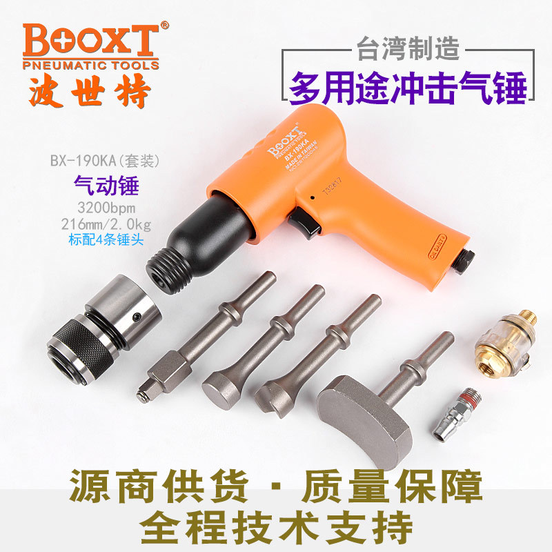 台湾BOOXT直供 BX-190KA汽修安装拆卸冲击气动锤风凿刀多用途强力