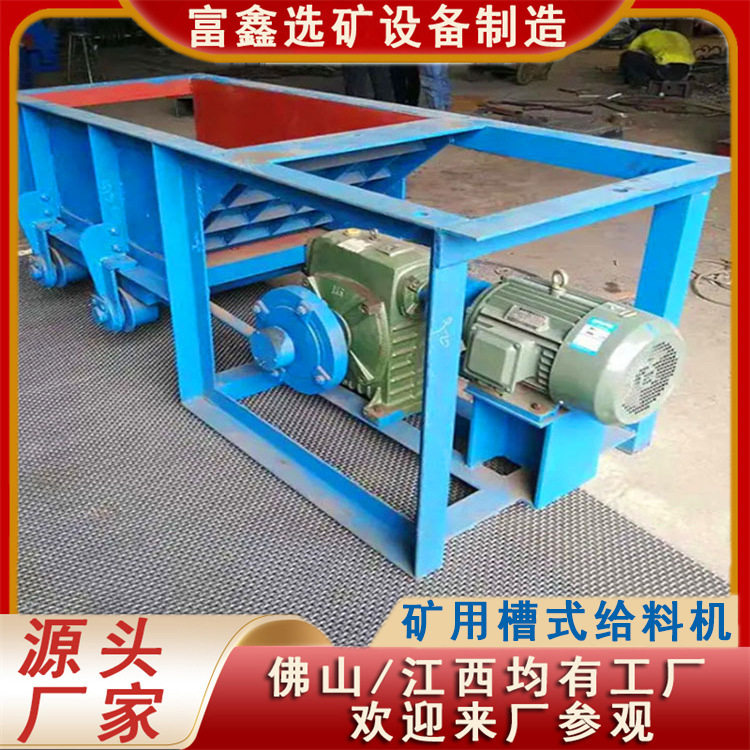 铁矿石电磁振动槽式给料机