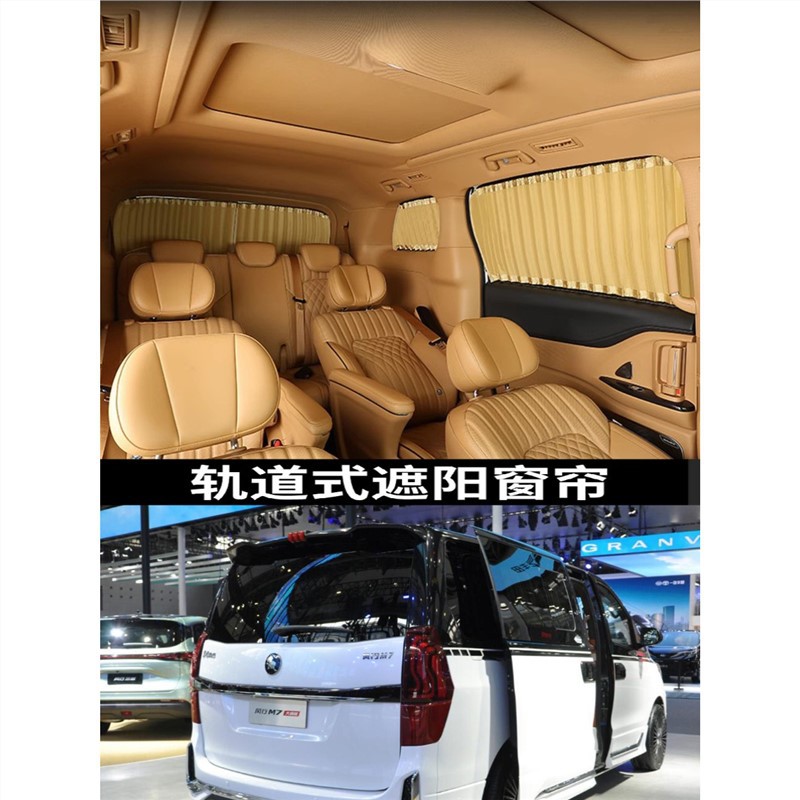 东风风行M7 菱智PLUS汽车窗帘双轨道遮阳帘隔热帘防嗮遮光侧窗帘