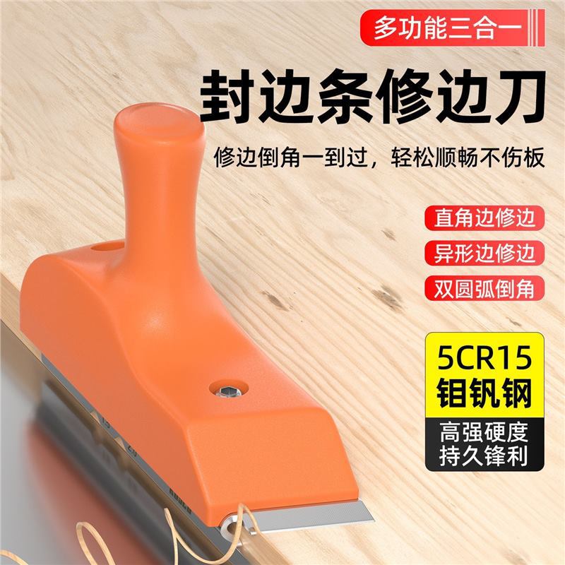 木工手动封边条修边倒角刮刀