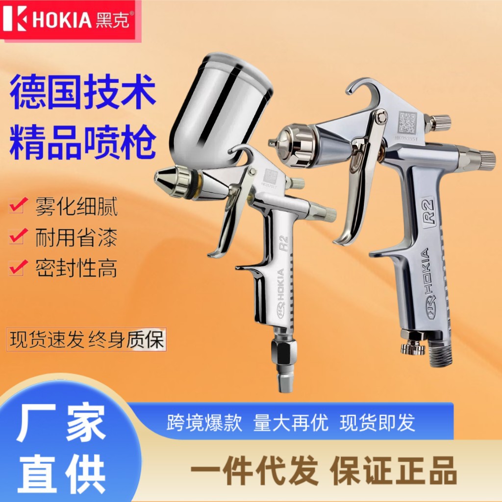黑克R2气动喷漆枪汽车修补用